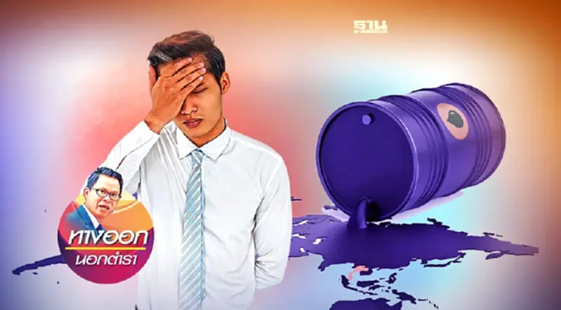 “ถดถอย-ซบเซา” ผู้คนอับเฉา“ของแพง” “ถดถอย-ซบเซา” ผู้คนอับเฉา“ของแพง”