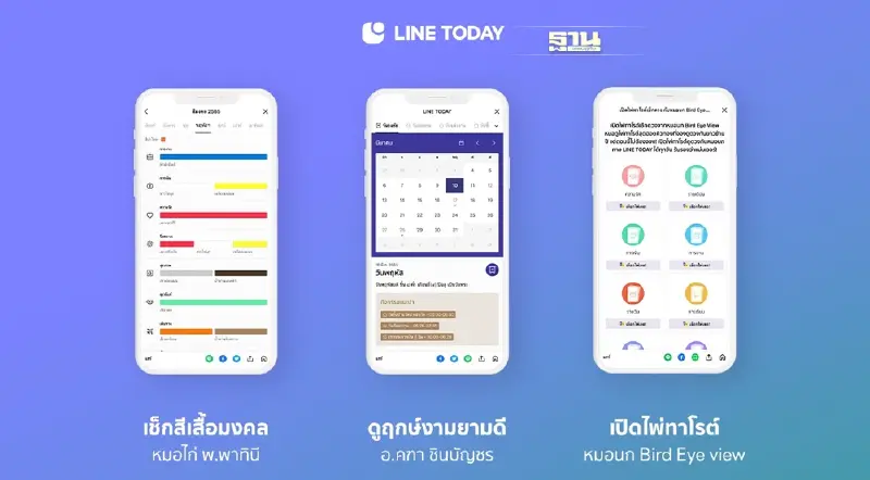สายมูห้ามพลาด! LINE TODAY จับมือ 3 หมอดูชื่อดังส่ง 3 ฟีเจอร์ใหม่
