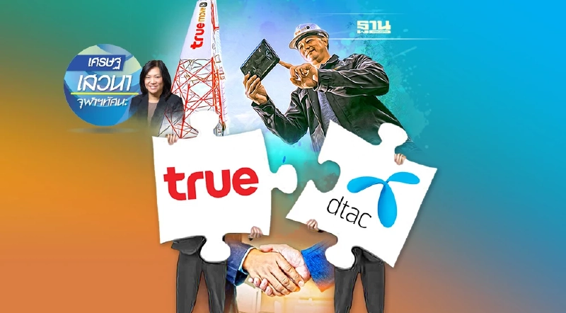 จำนวนผู้ให้บริการโทรศัพท์เคลื่อนที่ และการใช้โครงข่ายร่วมกัน จำนวนผู้ให้บริการโทรศัพท์เคลื่อนที่ และการใช้โครงข่ายร่วมกัน