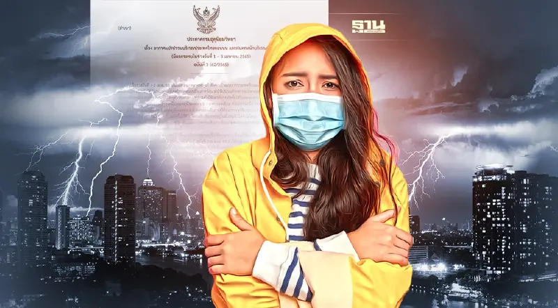 ประกาศกรมอุตุฯฉบับ 3 ไทยตอนบนอากาศแปรปรวน อุณหภูมิลดลง ภาคใต้ฝนตกหนัก