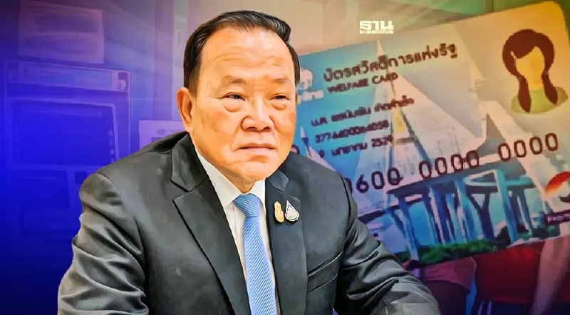คลังเผยคืบหน้า “บัตรคนจน” รอบใหม่ คาดเปิดลงทะเบียน ก.ค.-ส.ค.นี้