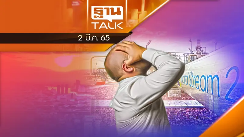 โครงการส่งก๊าซนอร์ดสตรีม2 ยื่นล้มละลาย