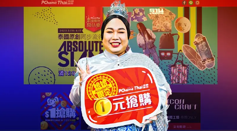 เฮ! ช้อปสินค้าไทยบน PChome  อีคอมเมิร์ซใหญ่สุดของไต้หวันได้แล้วนะ รู้ยัง