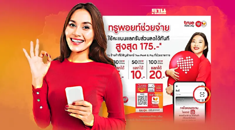 “ทรูพอยท์แลกคูปองส่วนลด” ได้เท่าไหร่ หลัง “ทรู” ปล่อยแคมเปญใหม่เช็คที่นี่ “ทรูพอยท์แลกคูปองส่วนลด” ได้เท่าไหร่ หลัง “ทรู” ปล่อยแคมเปญใหม่เช็คที่นี่