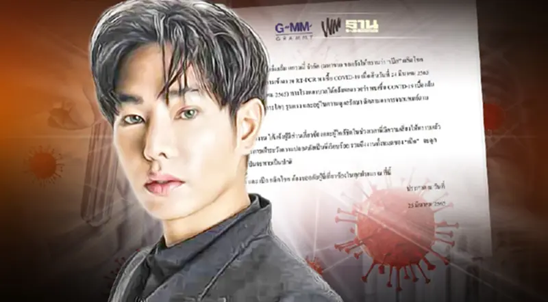 “เป๊ก ผลิตโชค” ติดเชื้อโควิด 19 ต้นสังกัดแจ้งเลื่อนงานจนกว่าหายปกติ “เป๊ก ผลิตโชค” ติดเชื้อโควิด 19 ต้นสังกัดแจ้งเลื่อนงานจนกว่าหายปกติ