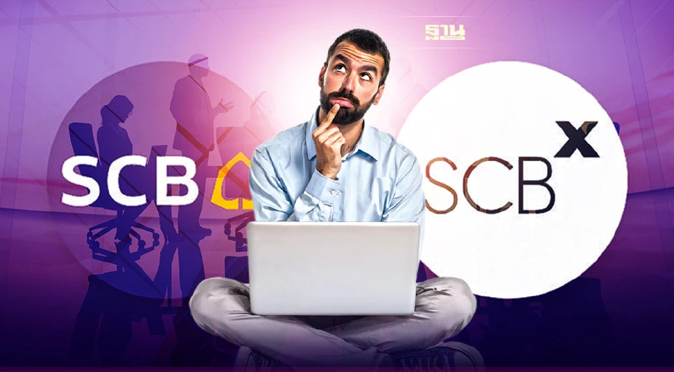 .10 เรื่องต้องรู้ ก่อนการแลกหุ้น SCB เป็น SCBX ภายใน18 เม.ย.นี้.