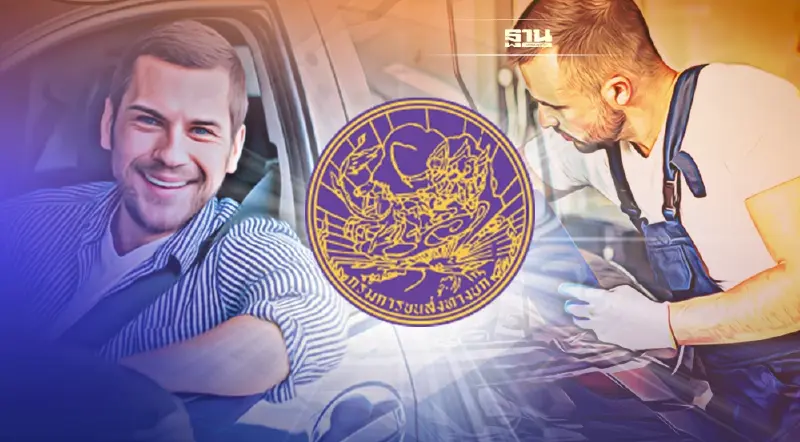 ตรวจเช็คสภาพรถฟรี 2565 ขนส่งตรวจสภาพรถฟรี ตั้งแต่วันนี้-15 เม.ย. จริงหรือ?