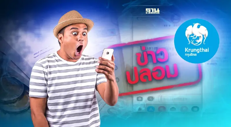 ข่าวปลอม กรุงไทย ส่ง SMS มอบสิทธิ์เงินกู้ผ่านไลน์