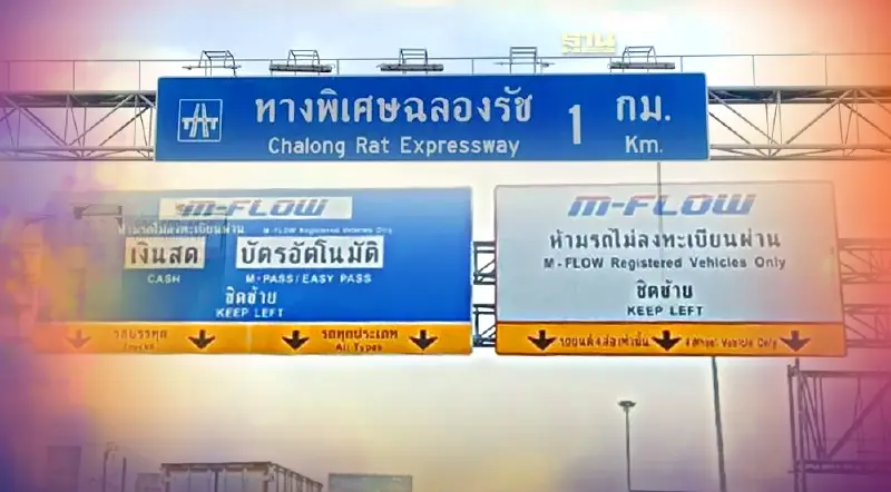 เตรียมตัว ก.ค.นี้  “ทางพิเศษฉลองรัช” เตรียมใช้ระบบ M-FLOW