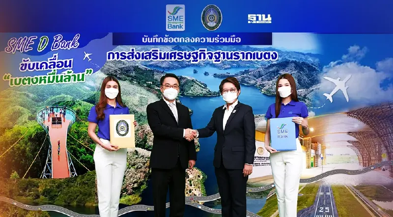 SME D Bank ปล่อยกู้หนุน “เบตงหมื่นล้าน” ดอก 5.5% ปลอดชำระต้น 2 ปี SME D Bank ปล่อยกู้หนุน “เบตงหมื่นล้าน” ดอก 5.5% ปลอดชำระต้น 2 ปี