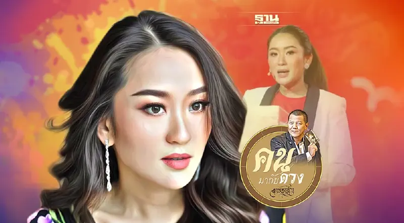 ผ่าดวงแพทองธาร อุ๊งอิ๊ง