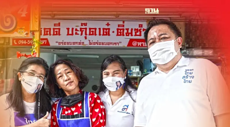 “สุดารัตน์”นำทัพไทยสร้างไทยบุกตลาดสายเนตร เปิดตัว “ปวริศา”ลงส.ก.คันนายาว “สุดารัตน์”นำทัพไทยสร้างไทยบุกตลาดสายเนตร เปิดตัว “ปวริศา”ลงส.ก.คันนายาว