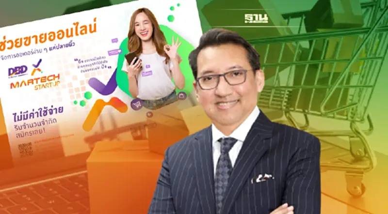 กรมพัฒน์ฯ-8 สตาร์ทอัพเทคโนโลยีการตลาดปั้น SMEs พลิกกลยุทธ์ยุคดิจิทัล กรมพัฒน์ฯ-8 สตาร์ทอัพเทคโนโลยีการตลาดปั้น SMEs พลิกกลยุทธ์ยุคดิจิทัล