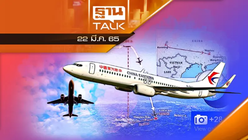 ไชน่าอีสเทิร์น-โบอิ้ง สะเทือน 737-800 ปัญหา ไชน่าอีสเทิร์น-โบอิ้ง สะเทือน 737-800 ปัญหา