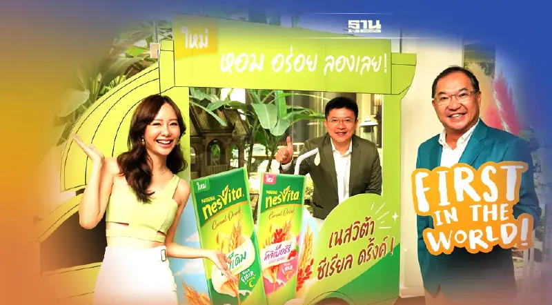 ต้นทุนวัตถุดิบสูง-กำลังซื้อถดถอย เนสวิต้าฮึดลุยเซกเมนต์ใหม่