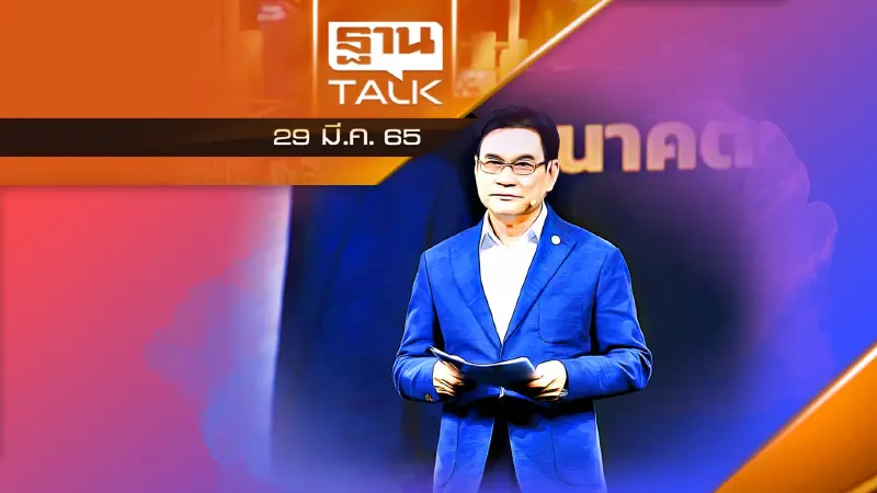 หากได้เป็นรัฐบาลต่อ มีแผนส่งเสริมเศรษฐกิจดิจิตอลอย่างไร ?