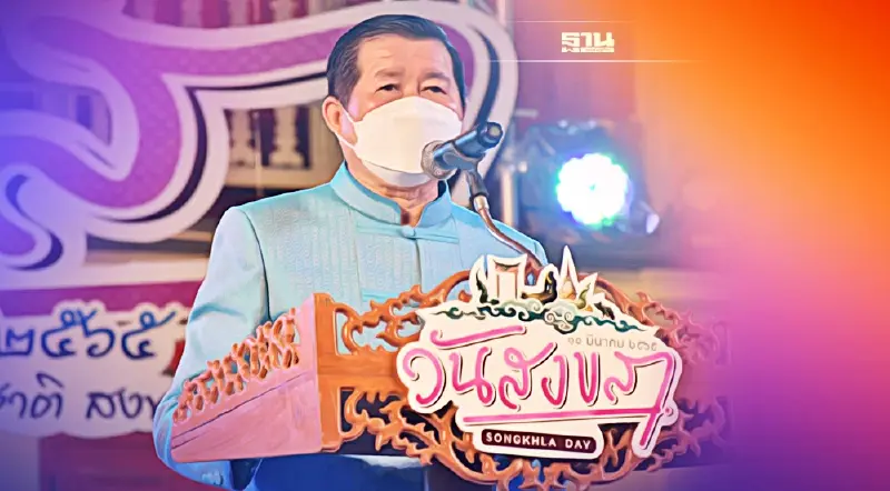 “นิพนธ์”เปิดโครงการสืบสานอัตลักษณ์เมืองสงขลา