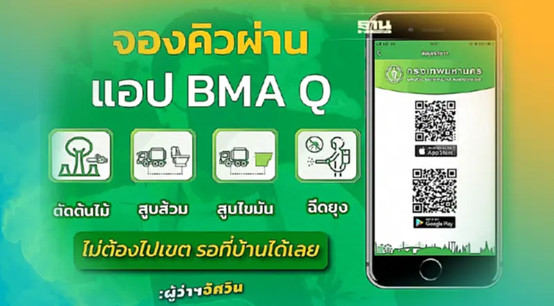 แอปฯ BMAQ เพิ่มฟังก์ชั่นใหม่ จองคิวตัดต้นไม้ เช็ค 4 ขั้นตอนลงทะเบียนที่นี่ แอปฯ BMAQ เพิ่มฟังก์ชั่นใหม่ จองคิวตัดต้นไม้ เช็ค 4 ขั้นตอนลงทะเบียนที่นี่