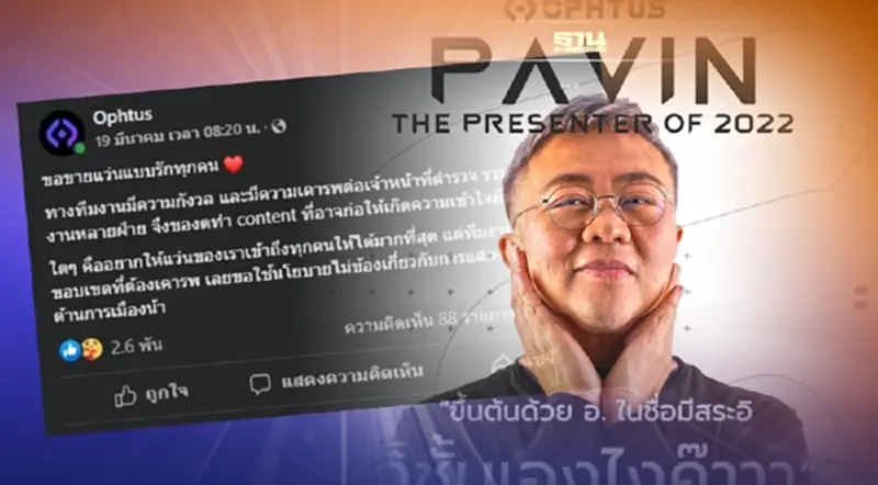 ไปต่อไม่ไหว! ออปตัสประกาศเลิกข้องเกี่ยวทางการเมือง ไปต่อไม่ไหว! ออปตัสประกาศเลิกข้องเกี่ยวทางการเมือง