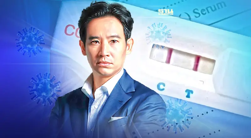 "พิธา"ก้าวไกล แจ้งติด"โควิด-19" รอบ 2 ภายใน1เดือน