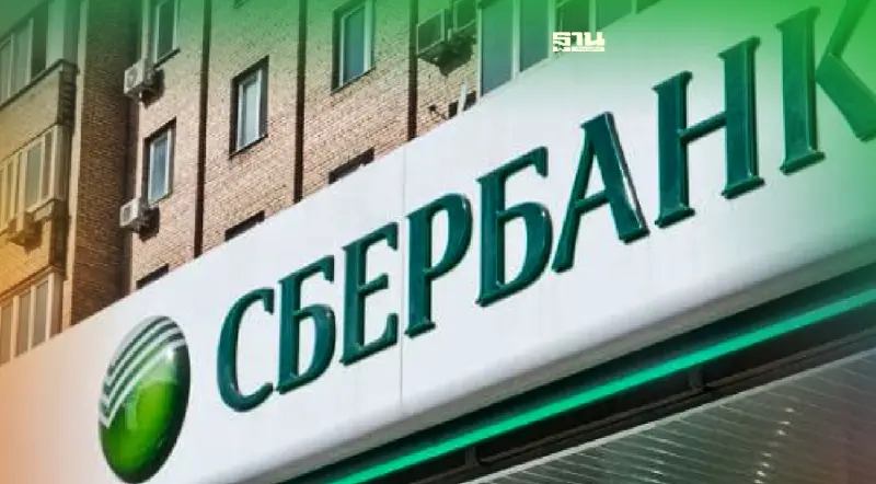 กระแสเงินสดขาดมือ แบงค์ใหญ่รัสเซีย Sberbank เลิกกิจการในยุโรป
