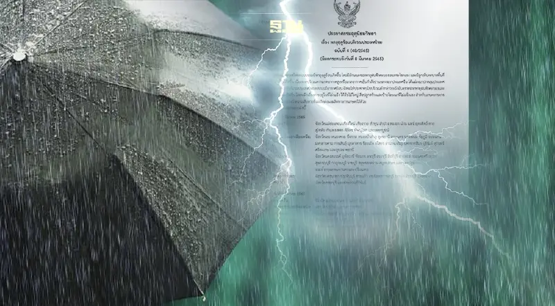 ประกาศกรมอุตุฯฉบับ 4 เตือน"พายุฤดูร้อน"บริเวณประเทศไทยตอนบน