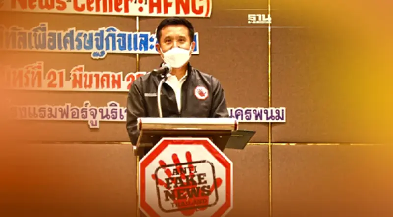 “ชัยวุฒิ” เผย นายกรัฐมนตรีห่วงประชาชน ถูกหลอก fake new ซื้อสินค้า-ความมั่นคง “ชัยวุฒิ” เผย นายกรัฐมนตรีห่วงประชาชน ถูกหลอก fake new ซื้อสินค้า-ความมั่นคง