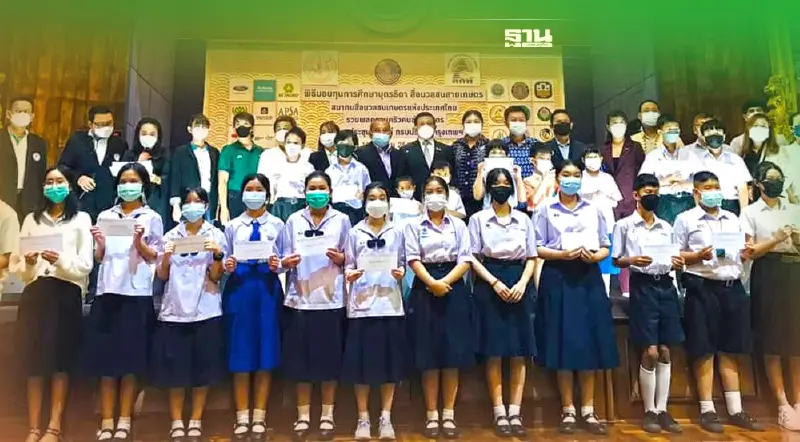 สมาคมสื่อเกษตรฯ มอบทุนการศึกษาบุตร-ธิดา แบ่งเบาภาระช่วงวิกฤติ