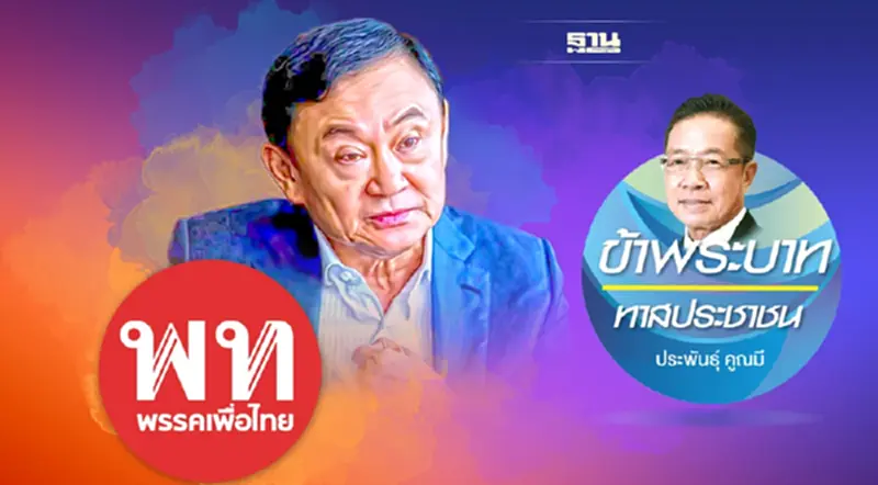 “ทักษิณ” คนตายทางการเมือง ที่ยังหวงสมบัติ “ทักษิณ” คนตายทางการเมือง ที่ยังหวงสมบัติ