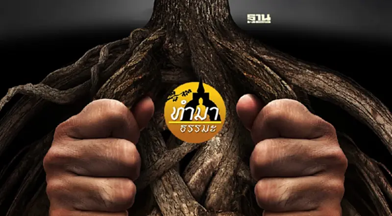 วีซ่า... กรรม วีซ่า... กรรม
