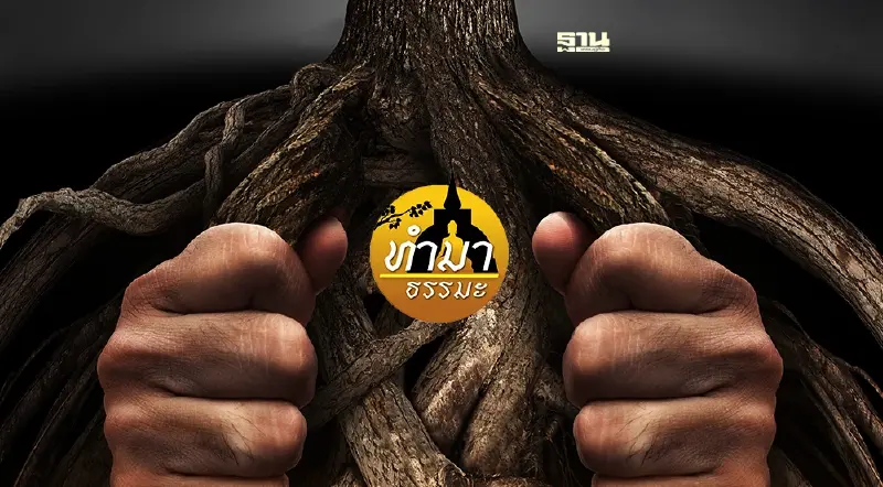 วีซ่า... กรรม วีซ่า... กรรม