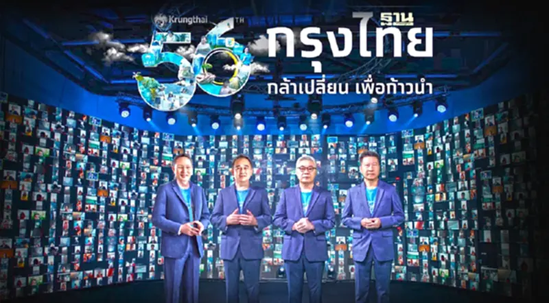 “กรุงไทย” ก้าวสู่ปีที่ 56 สานพลังสู่ “ธนาคารเพื่อความยั่งยืน” “กรุงไทย” ก้าวสู่ปีที่ 56 สานพลังสู่ “ธนาคารเพื่อความยั่งยืน”
