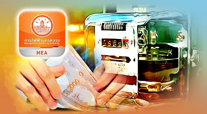 MEA คืนเงินประกันไฟฟ้าแล้วกว่า 6,399 ล้านบาท