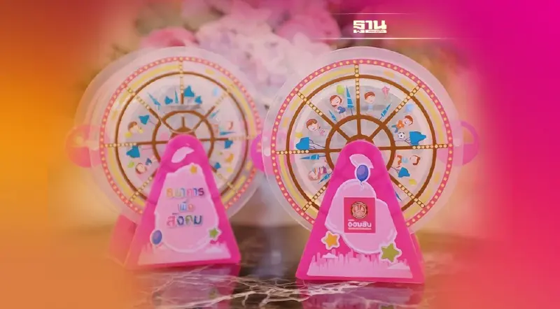 เช็ค 5 ขั้นตอนลงทะเบียนรับ “กระปุกออมสินชิงช้าสวรรค์” ครบรอบ 109 ปี ดูที่นี่