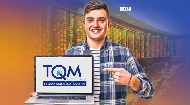 TQM คาดทำรายการซื้อหุ้นTQR44.43%แล้วเสร็จภายในไตรมาส 2/2565