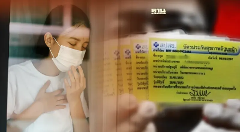 เช็คสิทธิบัตรทอง "เจอแจกจบ" กลุ่มสีเขียวรักษาโควิดฟรี มีเงื่อนไขอะไรบ้าง เช็คสิทธิบัตรทอง "เจอแจกจบ" กลุ่มสีเขียวรักษาโควิดฟรี มีเงื่อนไขอะไรบ้าง