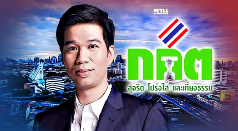 กกต.รับรอง "สุรชาติ เทียนทอง" เป็นส.ส.กทม.เขต 9 หลักสี่-จตุจักรแล้ว กกต.รับรอง "สุรชาติ เทียนทอง" เป็นส.ส.กทม.เขต 9 หลักสี่-จตุจักรแล้ว