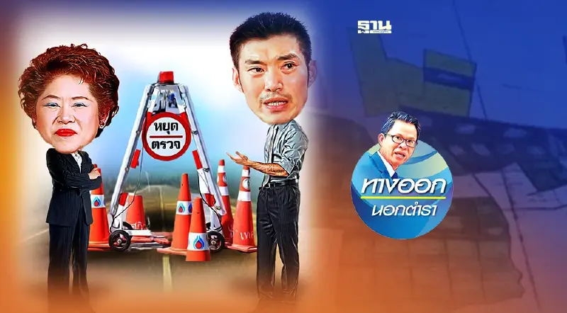 “ตัวพ่อธนาธร”ติดกับดัก เพิกถอนโฉนดทับที่ป่าสงวนฯ