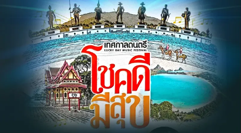 ททท. ผุด “เที่ยวปลอดภัยรับโชค” ปลุกกระแสท่องเที่ยวหัวหิน