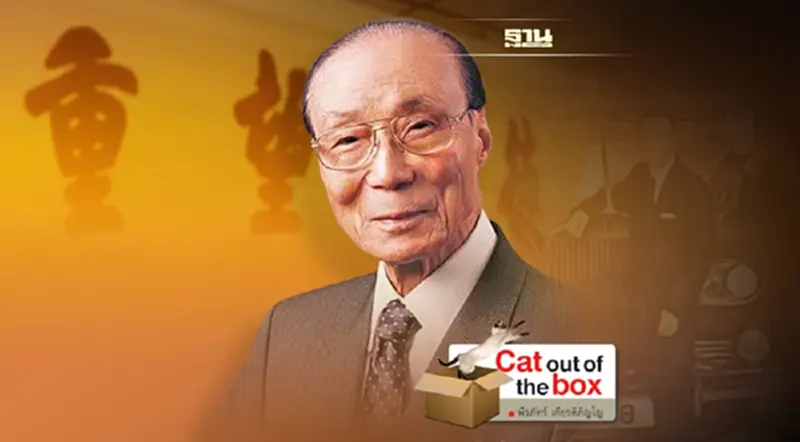Merchant Baron ขุนนางวาณิชจีน กับ ธรรมเนียมคารวะ Merchant Baron ขุนนางวาณิชจีน กับ ธรรมเนียมคารวะ