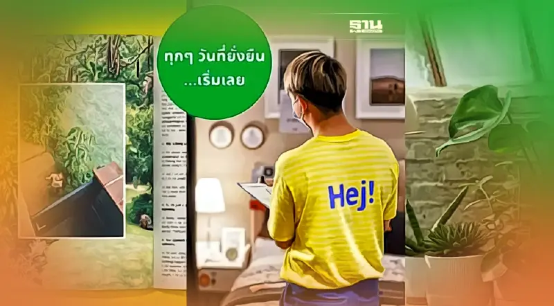 "อิเกีย" ชู Start Small-Start Here ตอบโจทย์การใช้ชีวิตและอนาคตที่ยั่งยืน