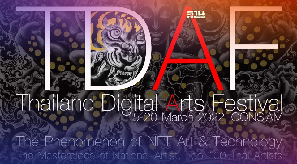 .NFT ฟีเวอร์ Thailand Digital Arts Festival 2022 ทำเงินครั้งแรก15 ล้านบาท.