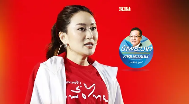 หัวหน้าพรรค กับ หัวหน้าครอบครัว หัวหน้าพรรค กับ หัวหน้าครอบครัว
