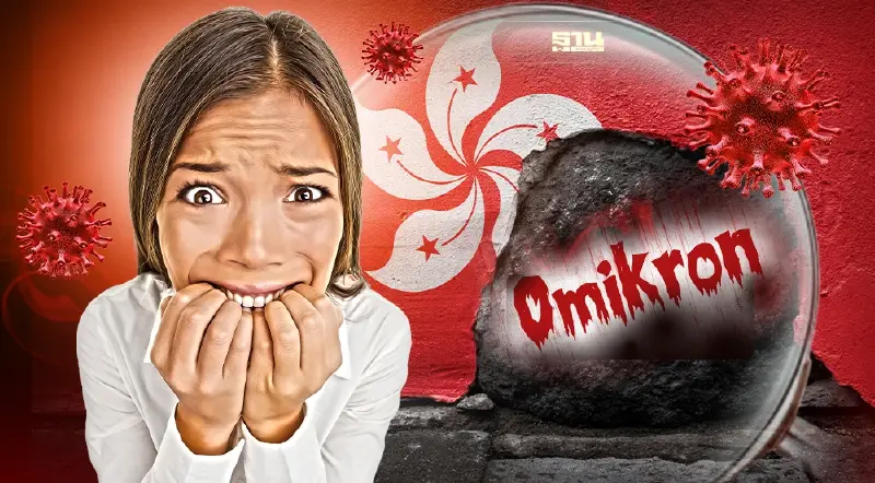 ถอดบทเรียนโควิดฮ่องกง การระบาดรุนแรงของโอมิครอนก่อวิกฤตได้อย่างไร