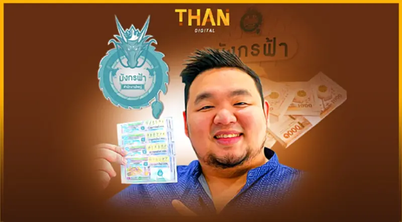 ผ่างบ “มังกรฟ้า” ราชาลอตเตอรี่ออนไลน์ รายได้แค่ 3 ล้าน ? ผ่างบ “มังกรฟ้า” ราชาลอตเตอรี่ออนไลน์ รายได้แค่ 3 ล้าน ?