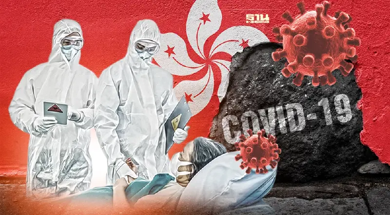 ฮ่องกงวิกฤต สถานที่เผาศพอาจไม่พอ หลังยอดตายจากโควิดพุ่งสูงสุดในโลก