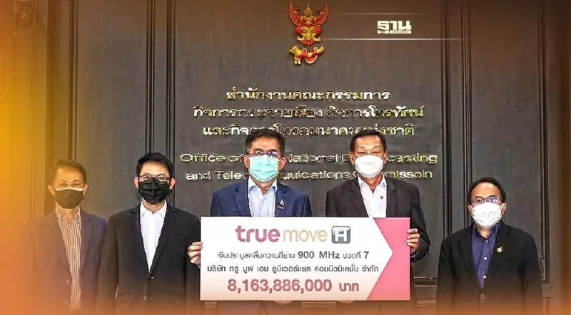 “ทรู มูฟ เอช” ชำระค่าคลื่นความถี่ย่าน 900 MHz งวดที่ 7 ค่า 8,163.89 ล้าน
