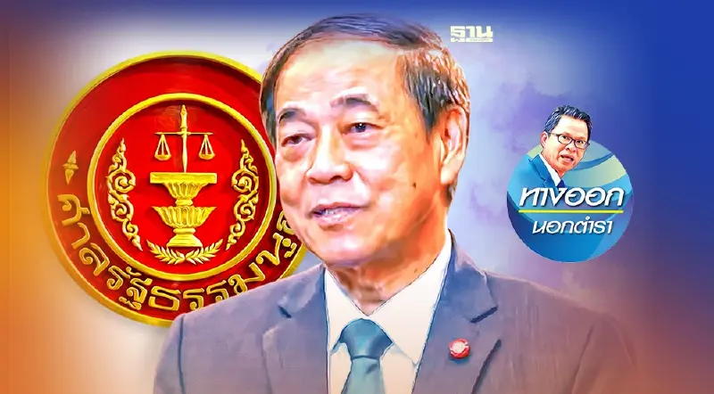 ทวงความศักดิ์สิทธิ์-ยุติธรรม ให้ประเทศไทยของเรา!