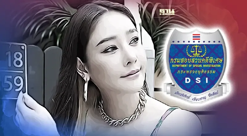 ข่าวแตงโมนิดาวันนี้ DSI สืบสวนแสวงหาข้อเท็จจริงแต่ยังไม่รับเป็น คดีพิเศษ