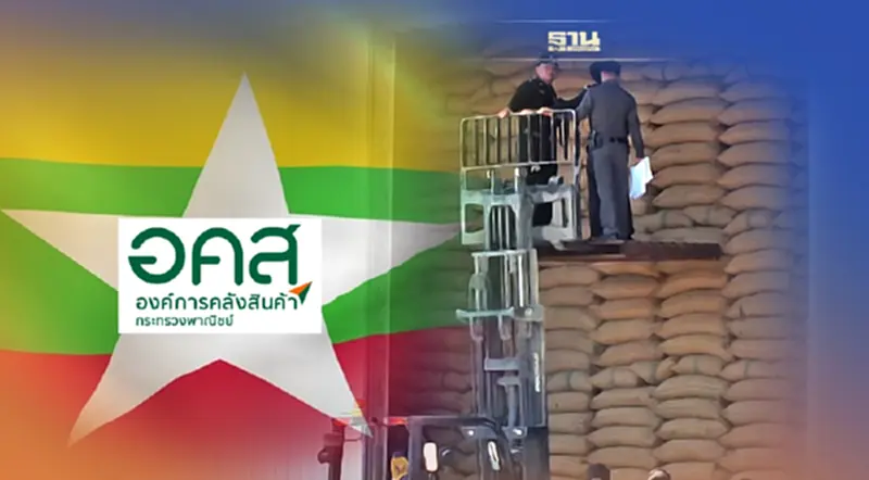 อคส.ผุดตั้งคลังสินค้าในเมียนมารอบ62ปี อคส.ผุดตั้งคลังสินค้าในเมียนมารอบ62ปี